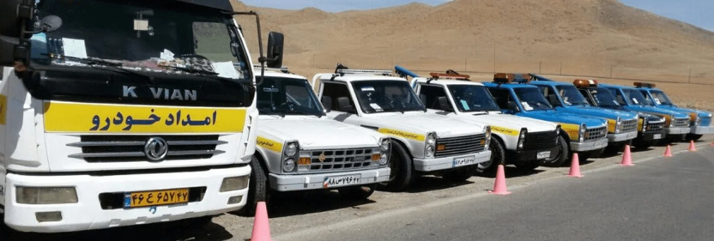 درباره امداد خودرو